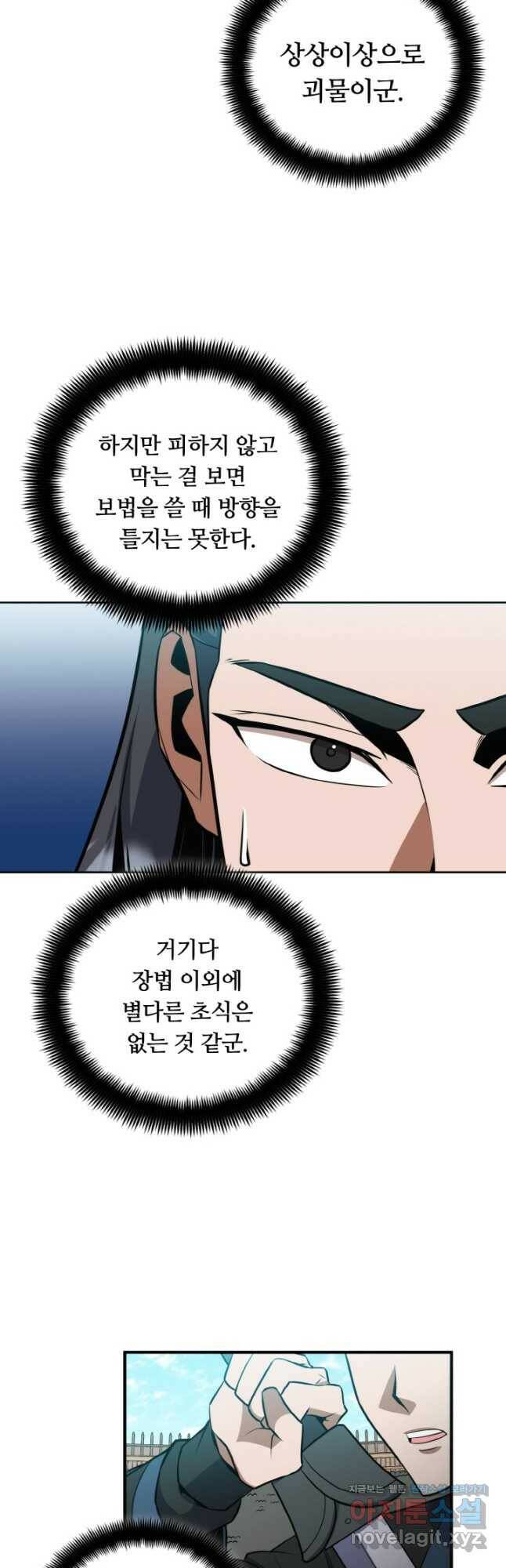 격투 챔피언, 무림에 가다 32화 42