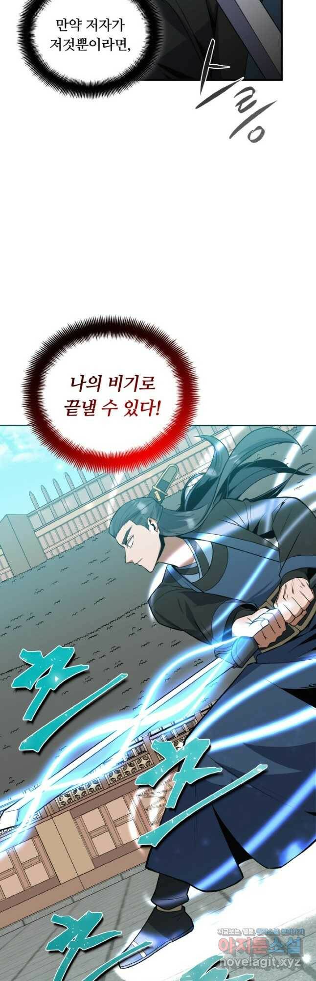 격투 챔피언, 무림에 가다 32화 43
