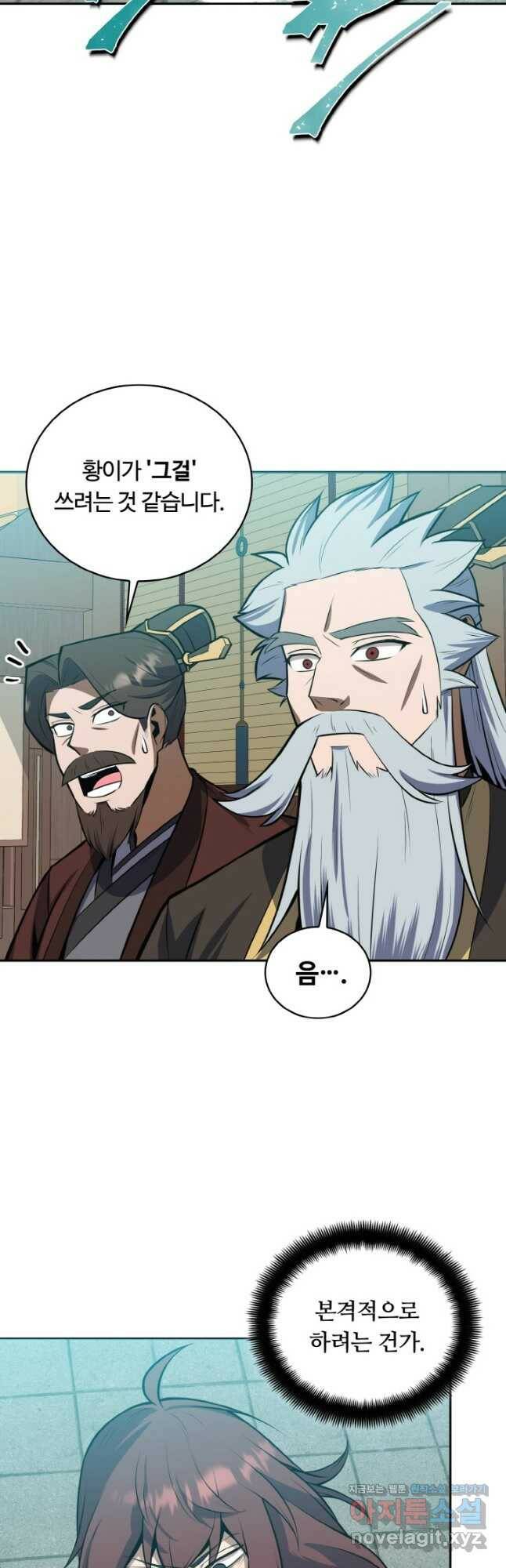 격투 챔피언, 무림에 가다 32화 44