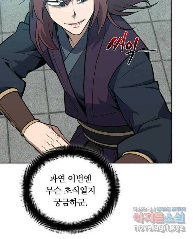 격투 챔피언, 무림에 가다 32화 45