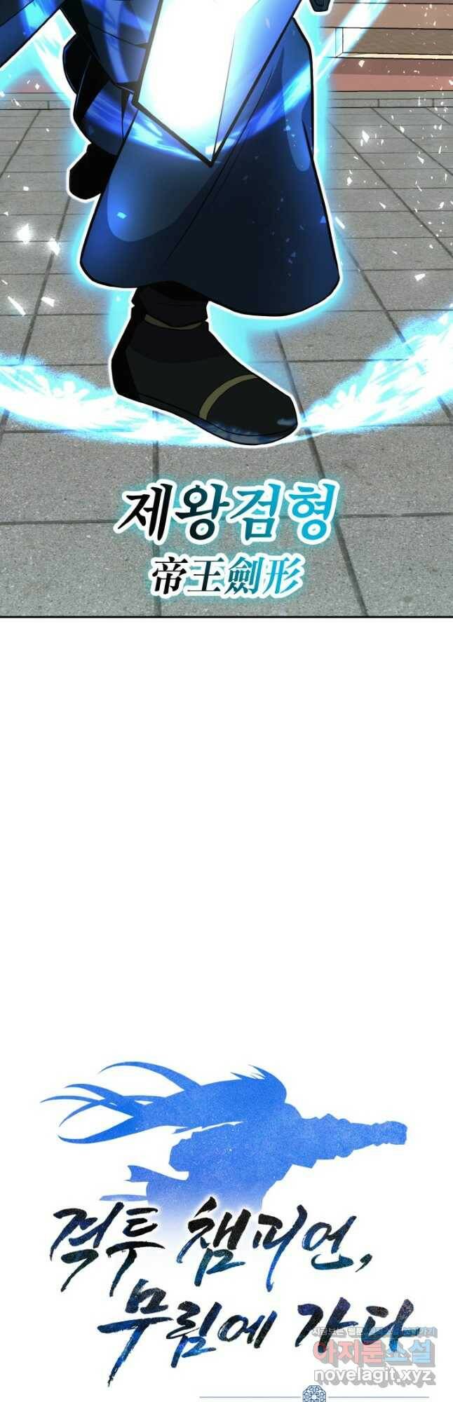 격투 챔피언, 무림에 가다 32화 47