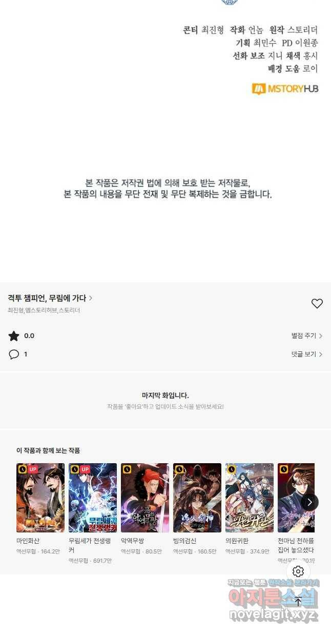 격투 챔피언, 무림에 가다 32화 48
