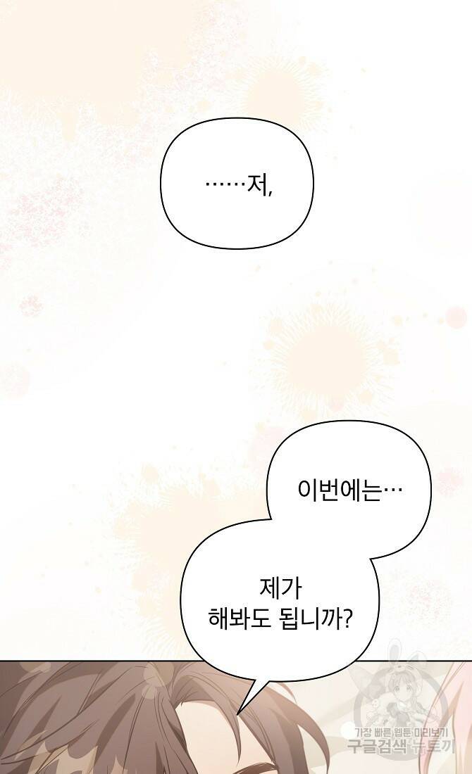 아델리아 - 꽃의 속박 32화 5