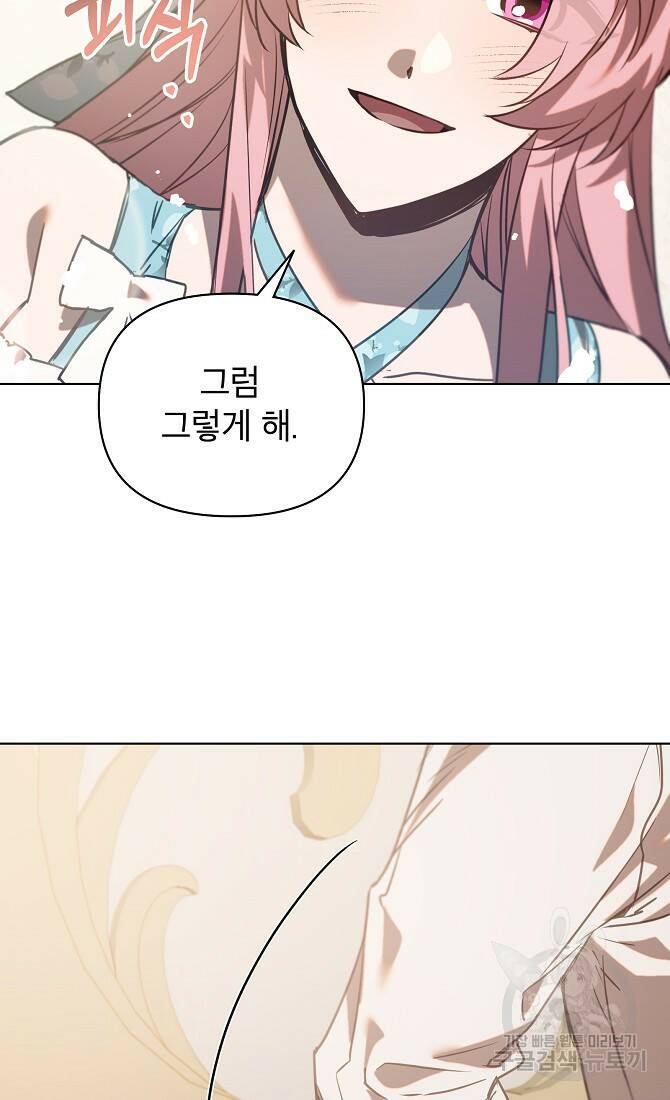아델리아 - 꽃의 속박 32화 7