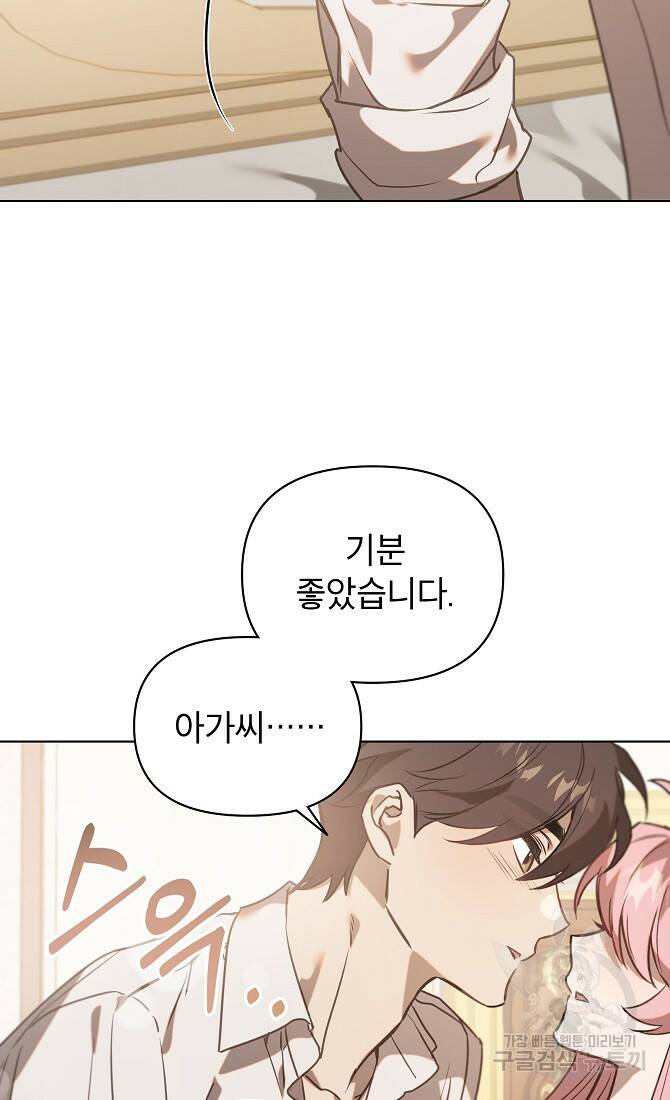 아델리아 - 꽃의 속박 32화 8