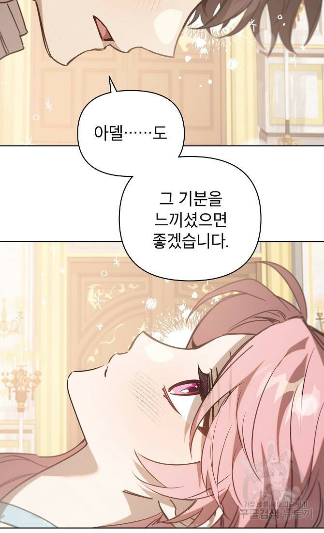 아델리아 - 꽃의 속박 32화 11