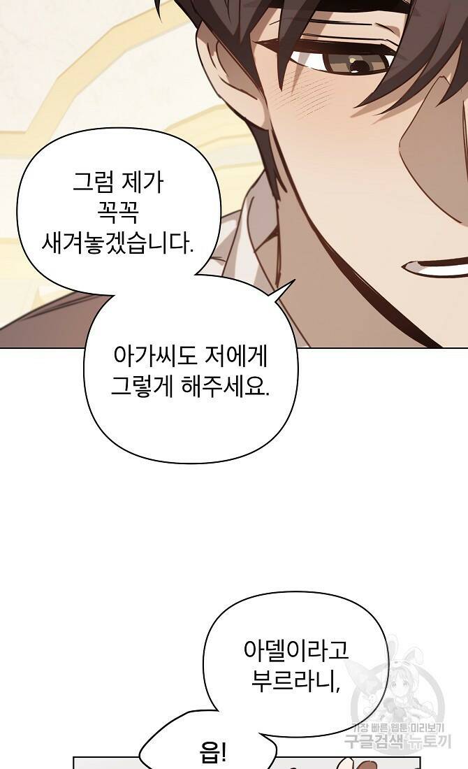 아델리아 - 꽃의 속박 32화 14