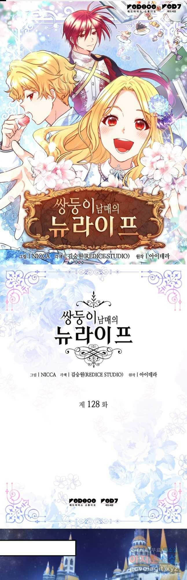 쌍둥이 남매의 뉴라이프 128화 1