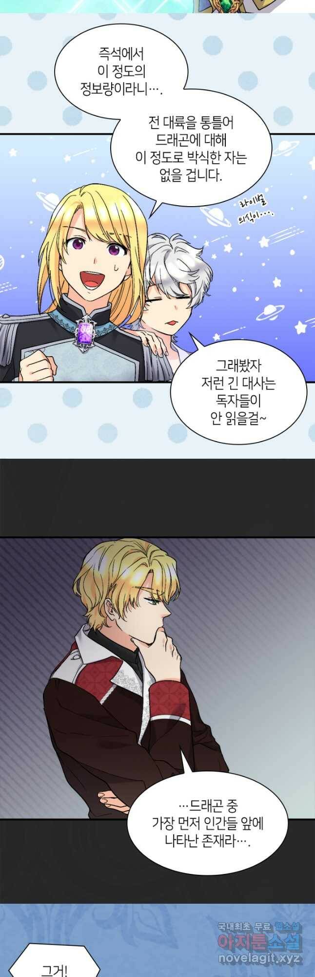 쌍둥이 남매의 뉴라이프 128화 6