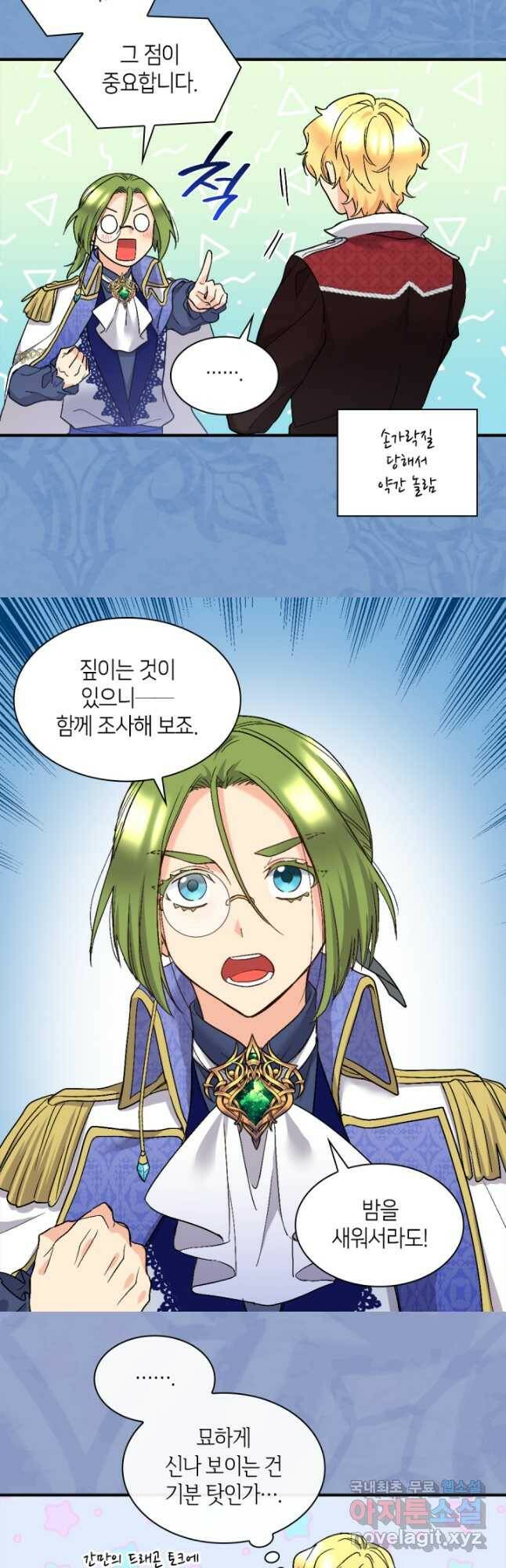 쌍둥이 남매의 뉴라이프 128화 7
