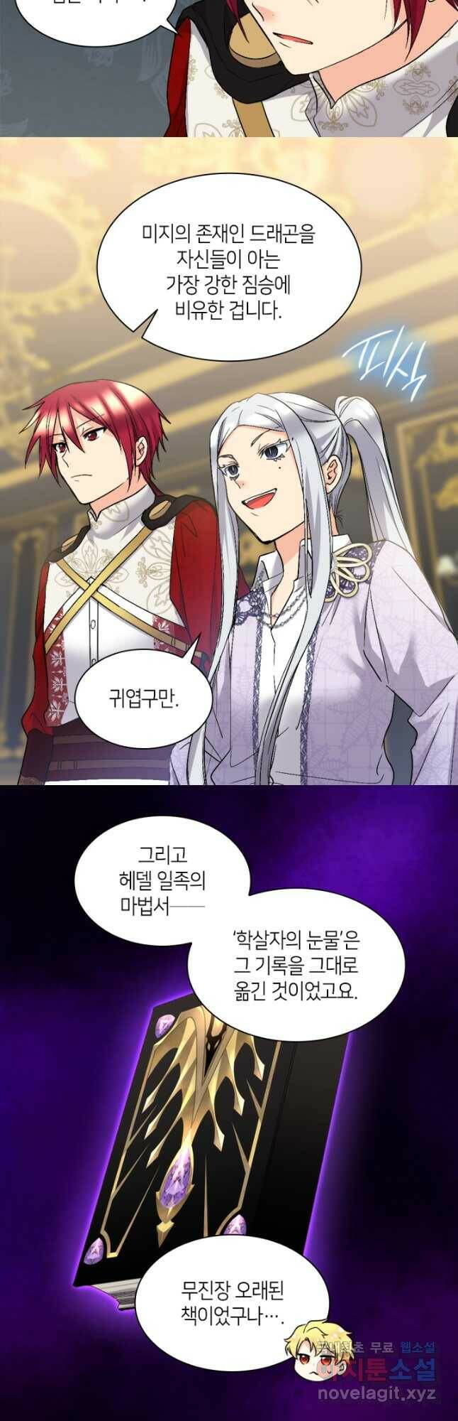쌍둥이 남매의 뉴라이프 128화 17