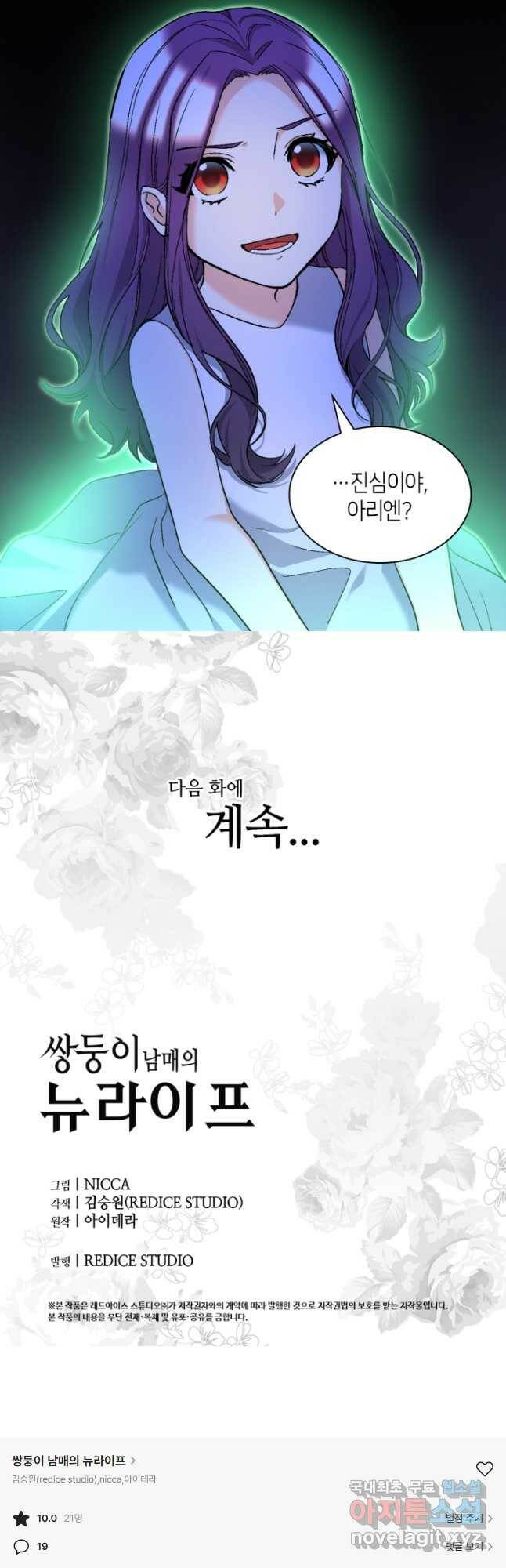 쌍둥이 남매의 뉴라이프 128화 29