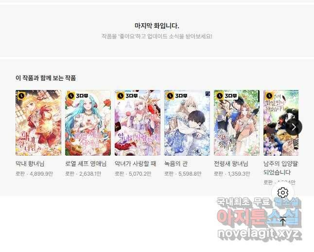 쌍둥이 남매의 뉴라이프 128화 30