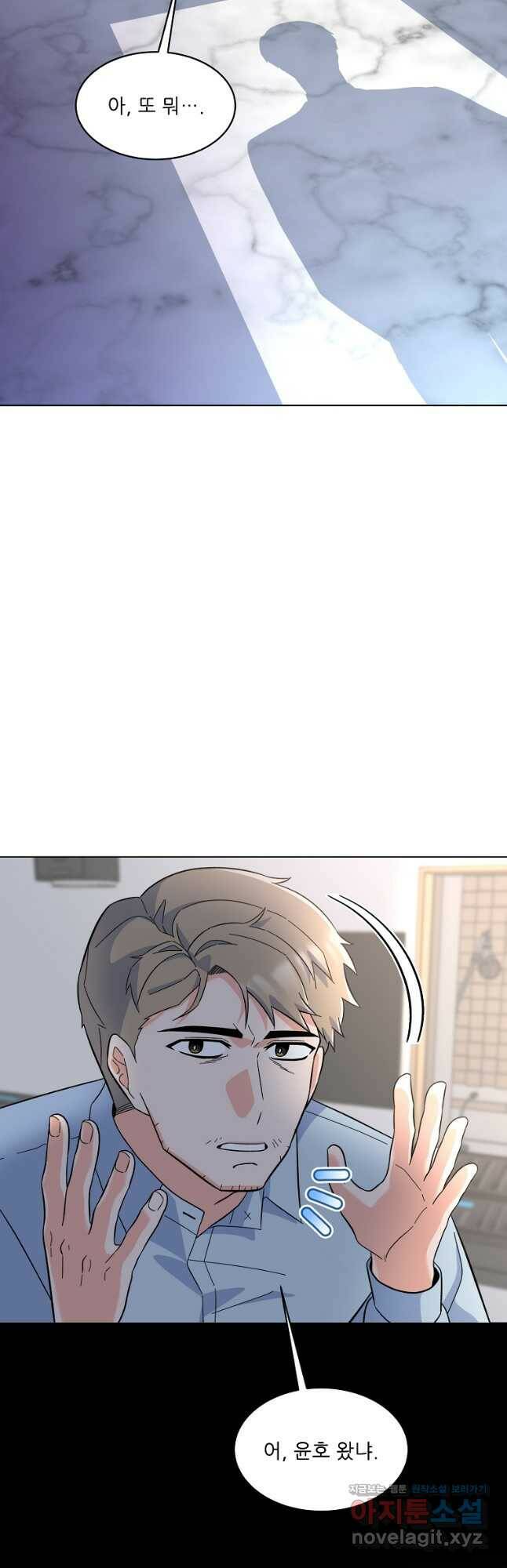 1년차 만렙 매니저 71화 2