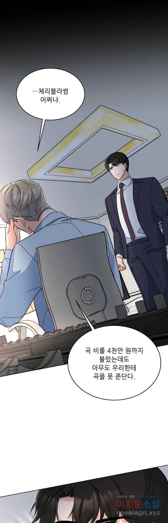 1년차 만렙 매니저 71화 3
