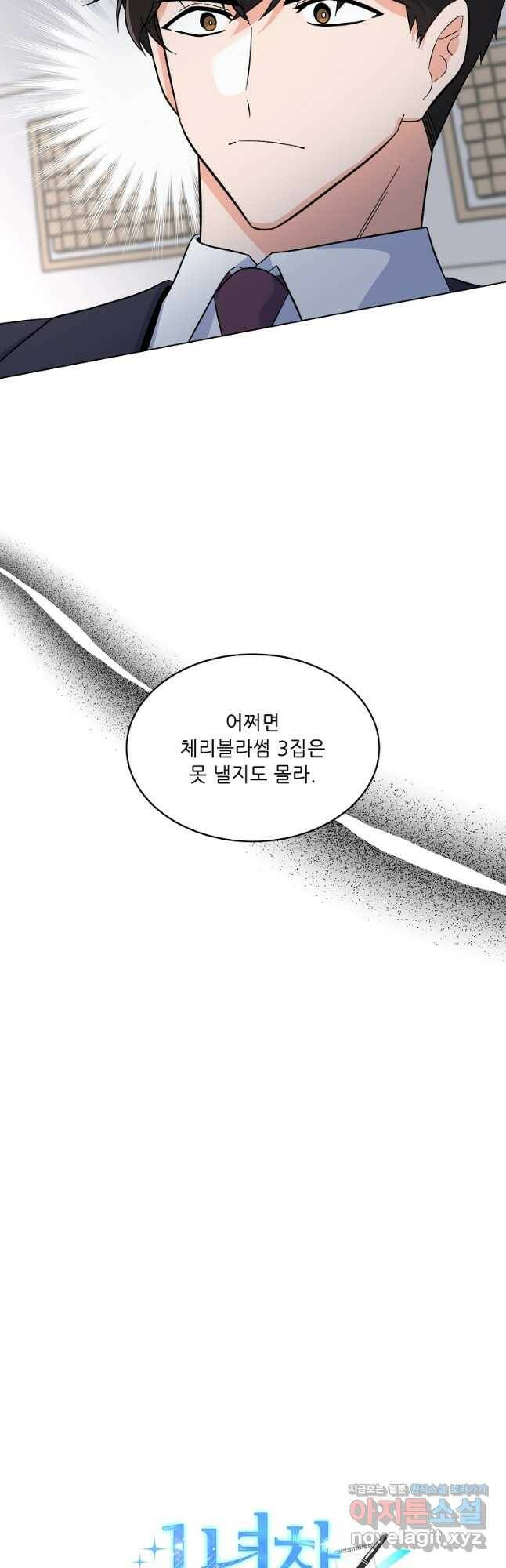 1년차 만렙 매니저 71화 4
