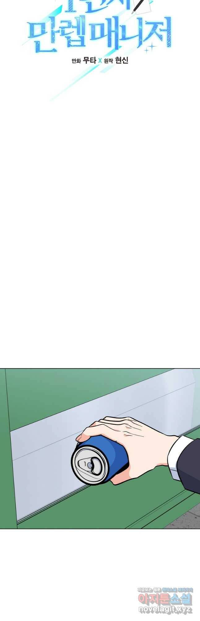 1년차 만렙 매니저 71화 5