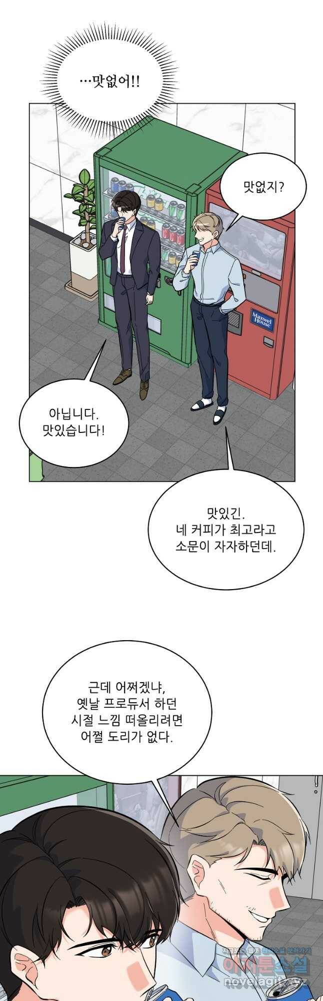 1년차 만렙 매니저 71화 6