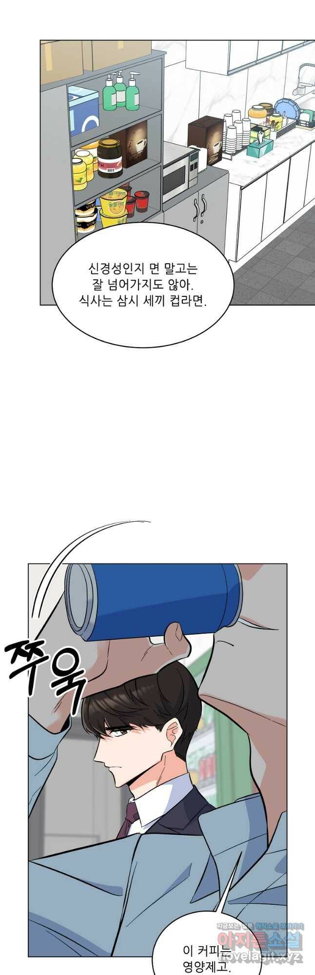 1년차 만렙 매니저 71화 8
