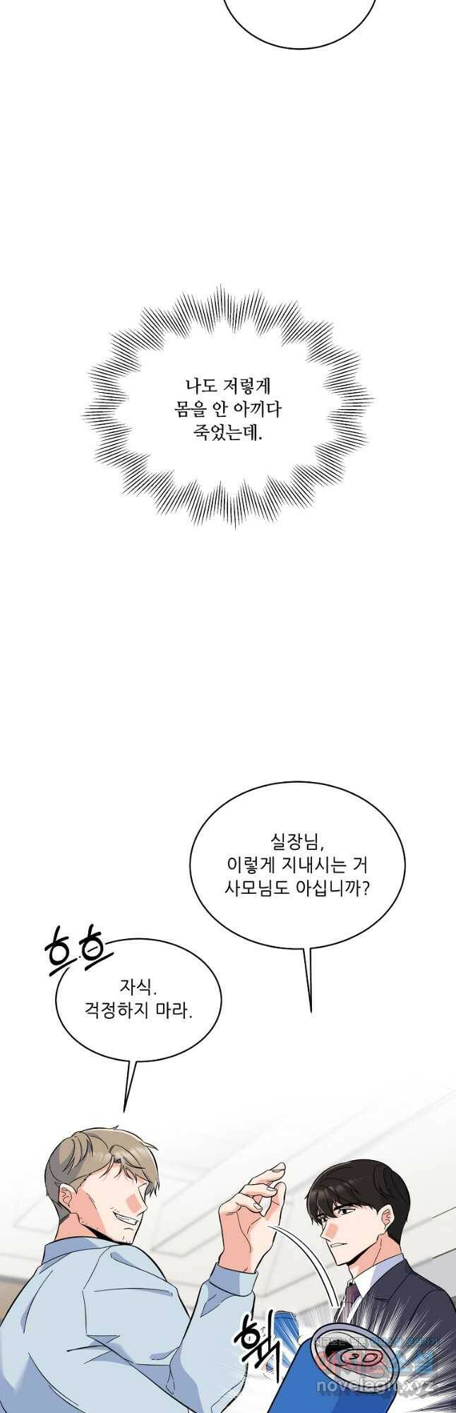 1년차 만렙 매니저 71화 9