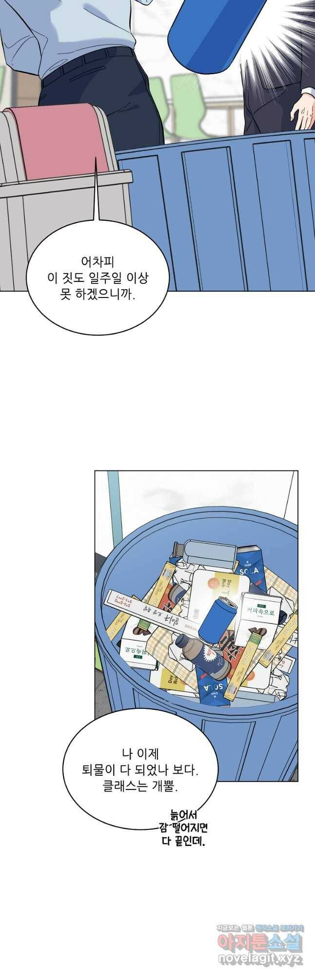 1년차 만렙 매니저 71화 10