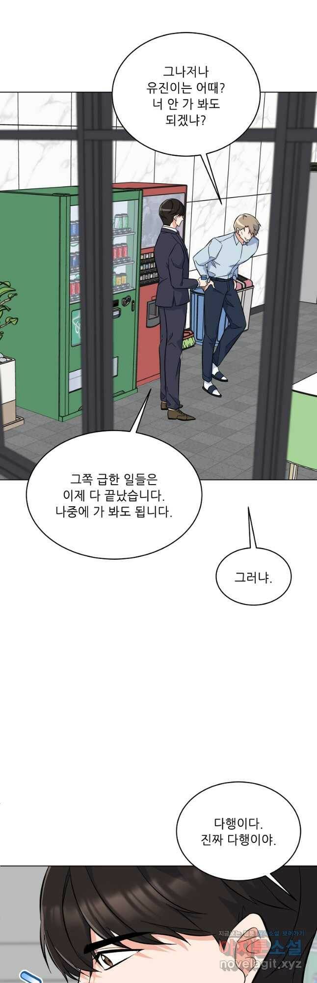 1년차 만렙 매니저 71화 11