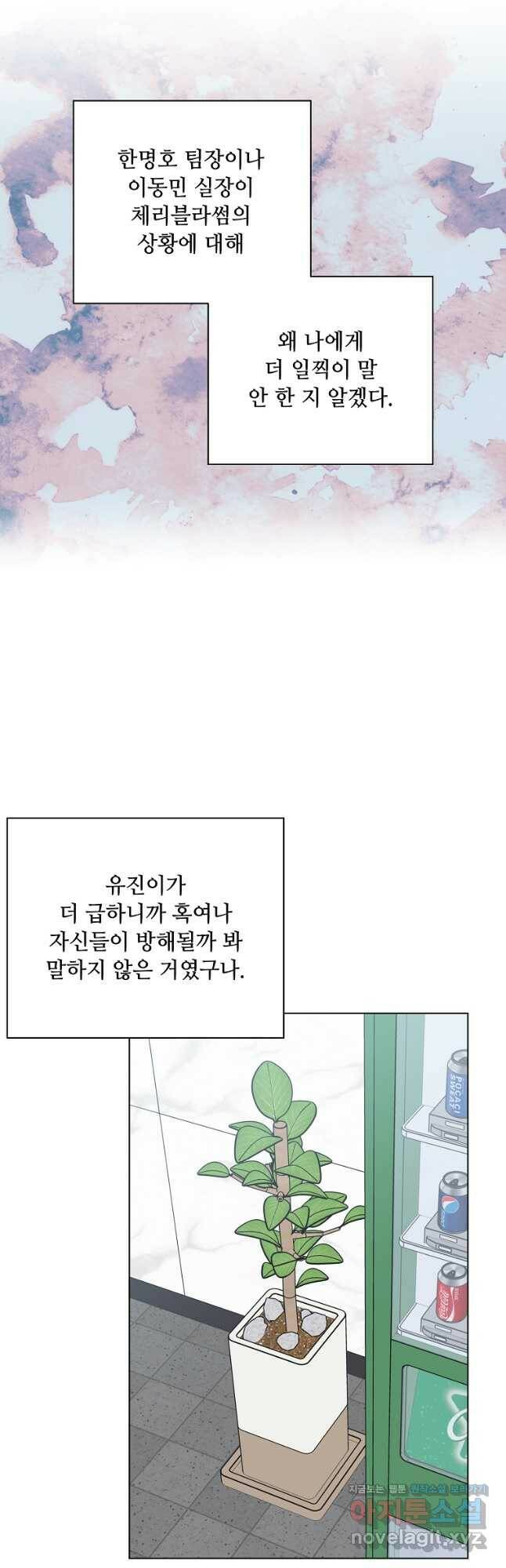 1년차 만렙 매니저 71화 13
