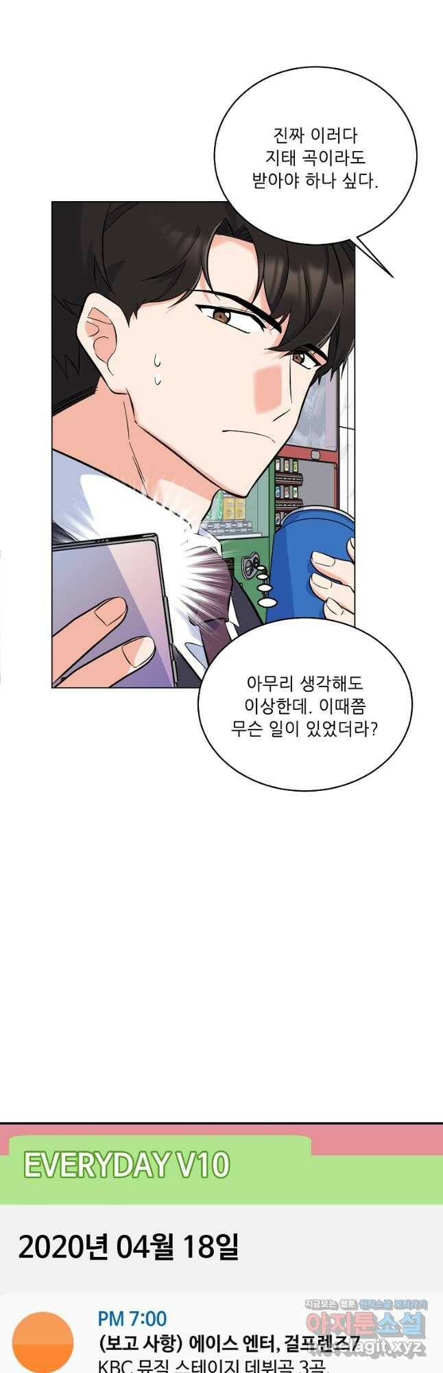 1년차 만렙 매니저 71화 17