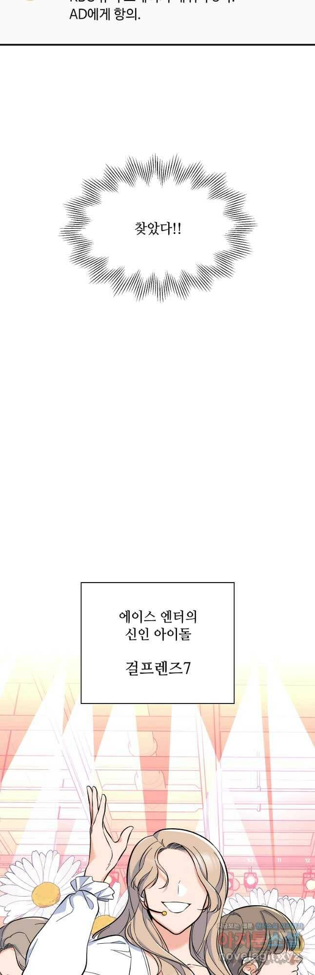 1년차 만렙 매니저 71화 18