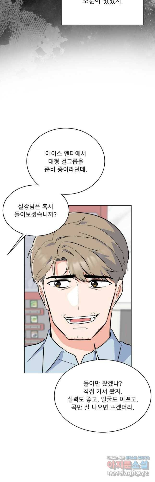 1년차 만렙 매니저 71화 20