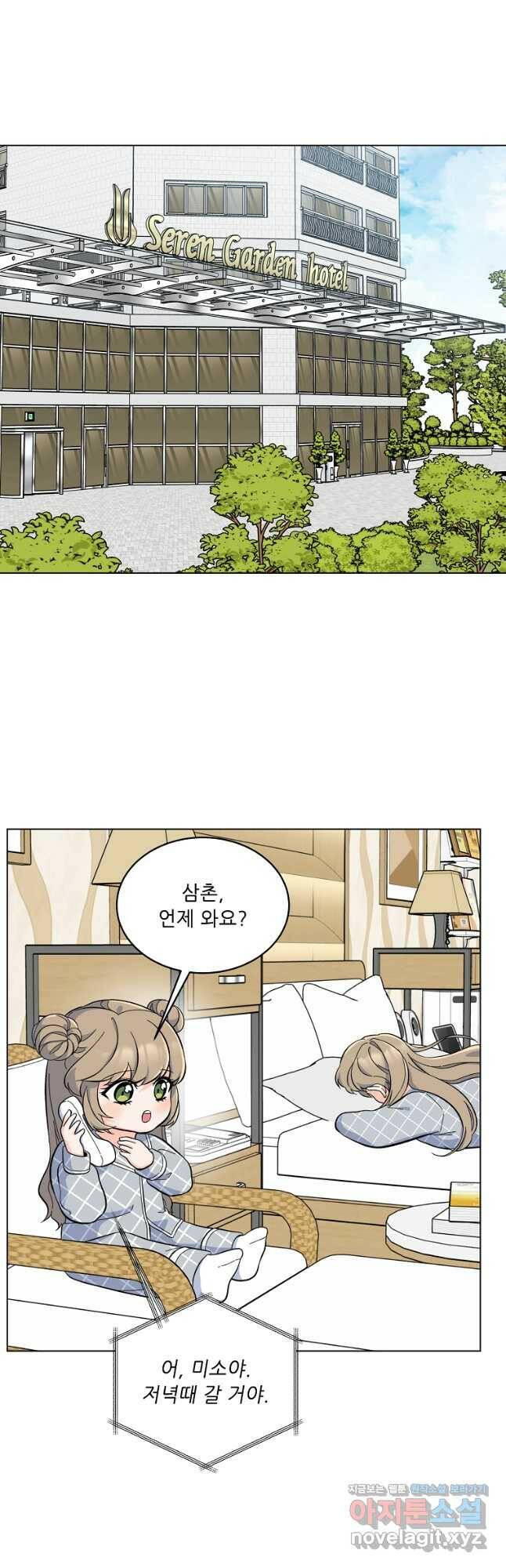 1년차 만렙 매니저 71화 23