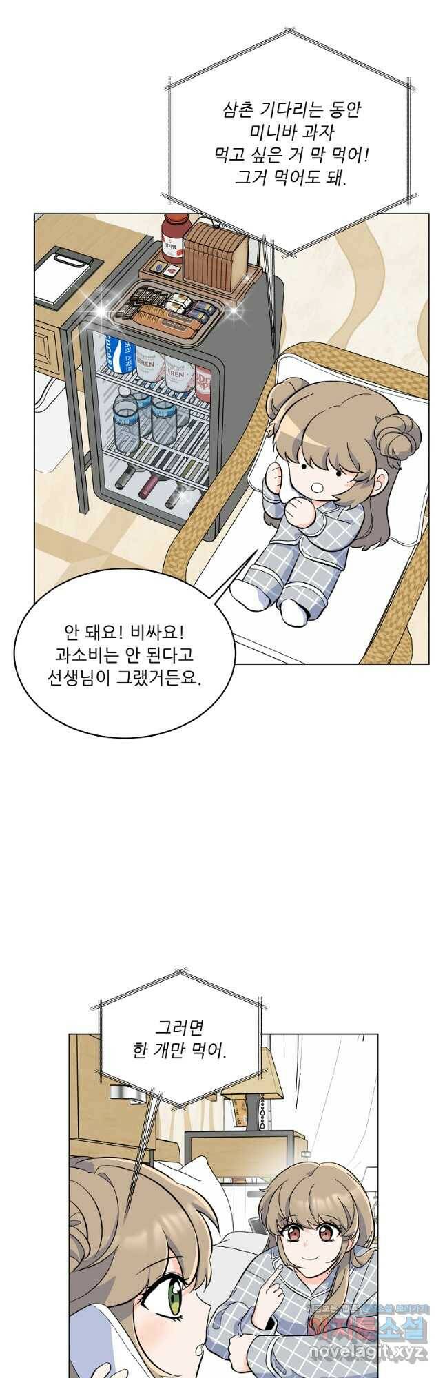 1년차 만렙 매니저 71화 24