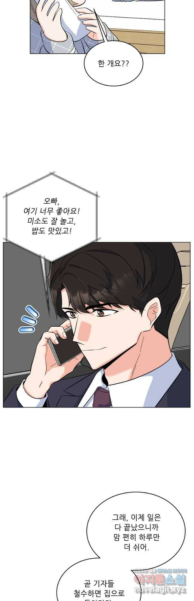 1년차 만렙 매니저 71화 25