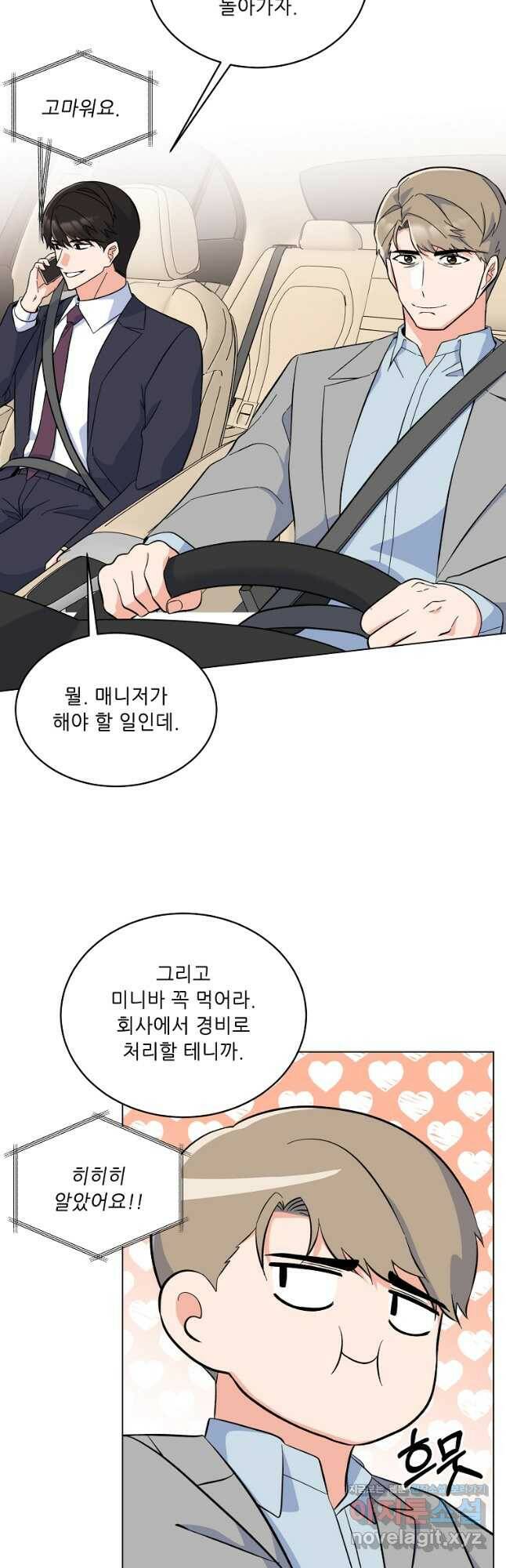 1년차 만렙 매니저 71화 26