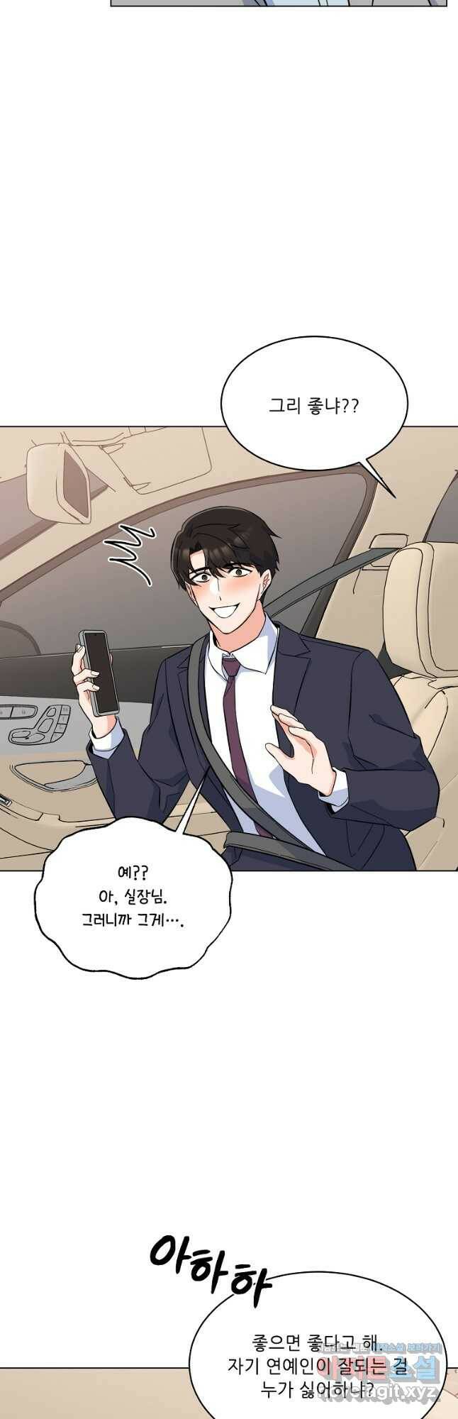 1년차 만렙 매니저 71화 27