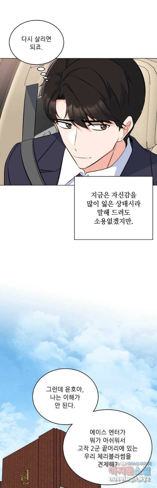 1년차 만렙 매니저 71화 29
