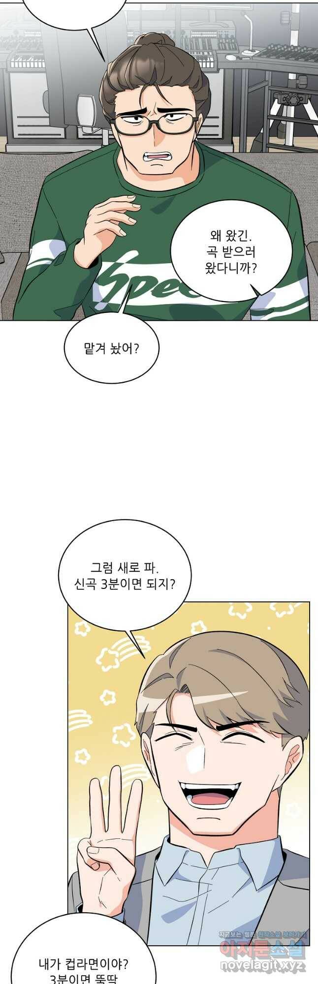 1년차 만렙 매니저 71화 35