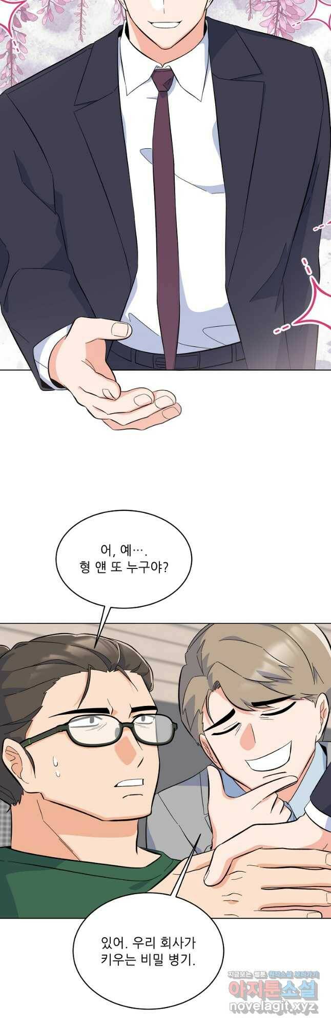 1년차 만렙 매니저 71화 37
