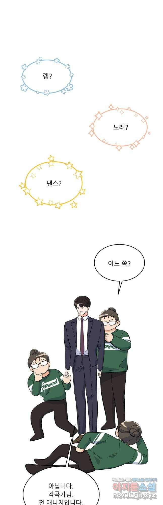 1년차 만렙 매니저 71화 38