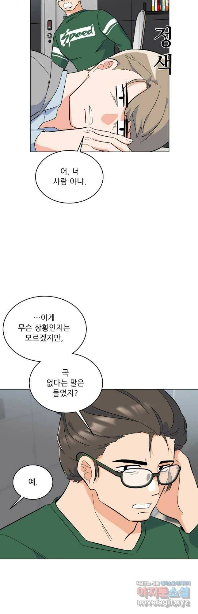 1년차 만렙 매니저 71화 40