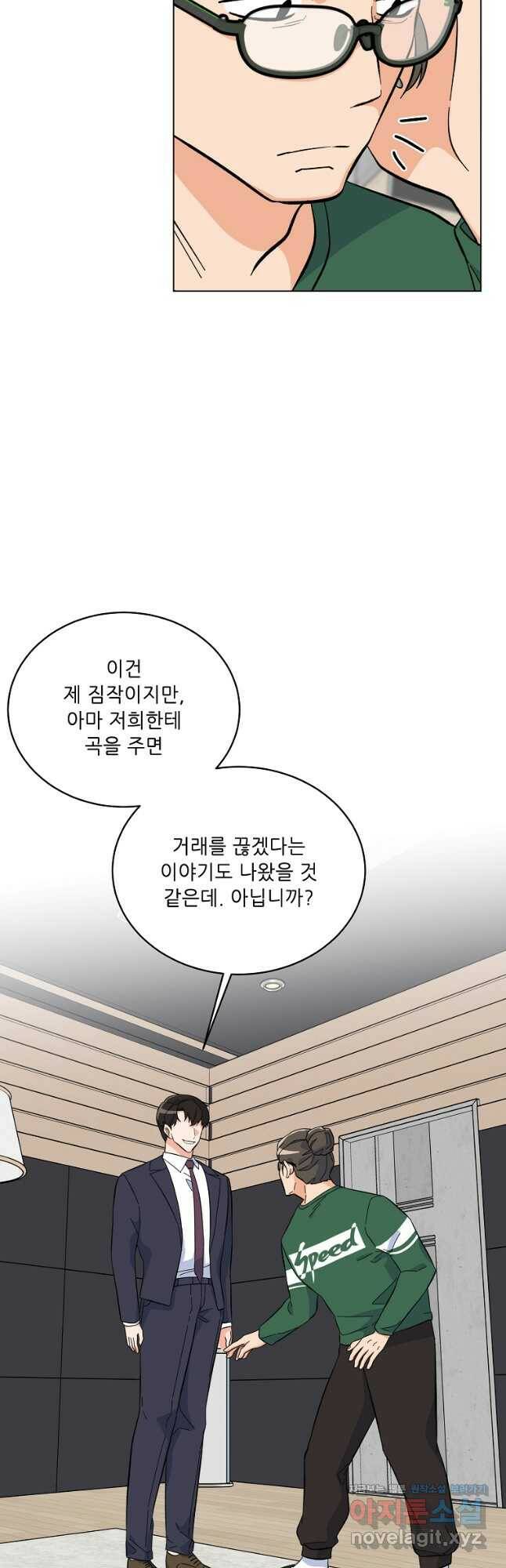 1년차 만렙 매니저 71화 42