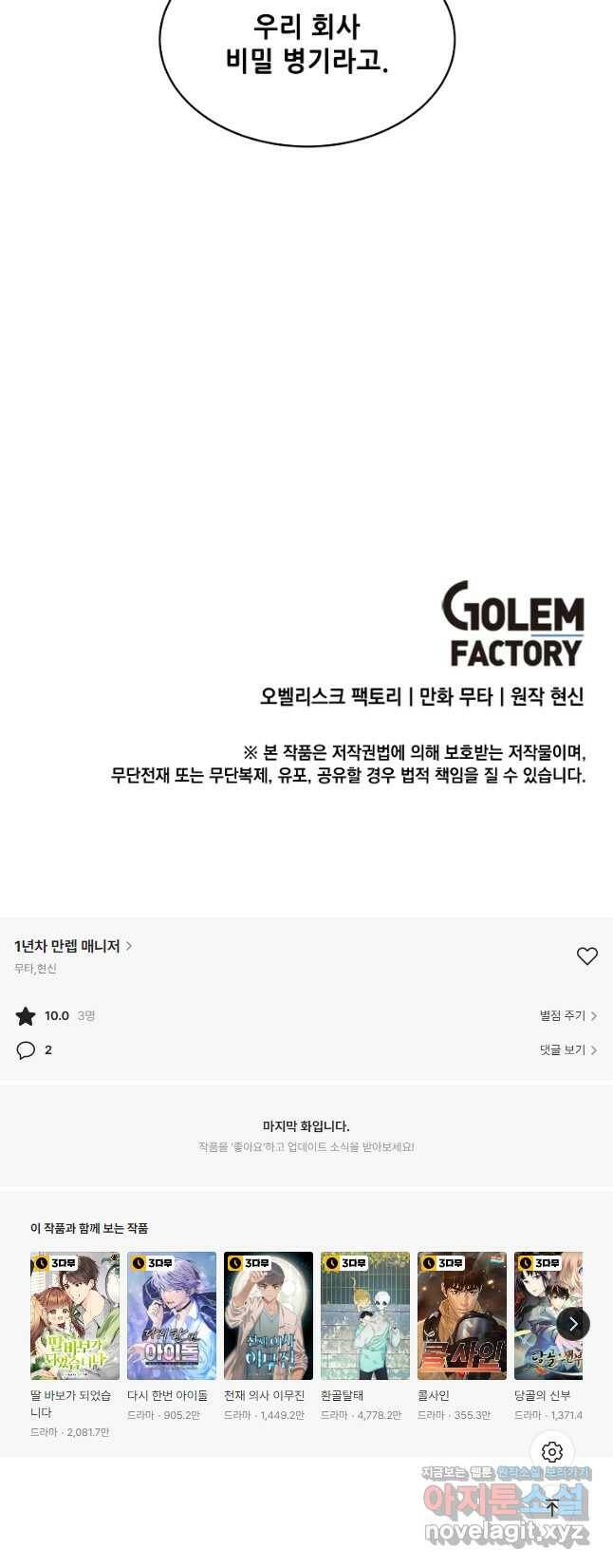 1년차 만렙 매니저 71화 44