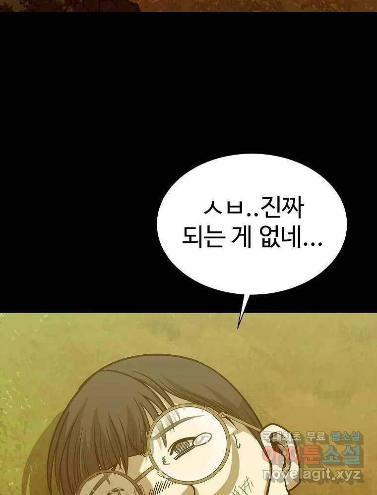 오적도 34화 9