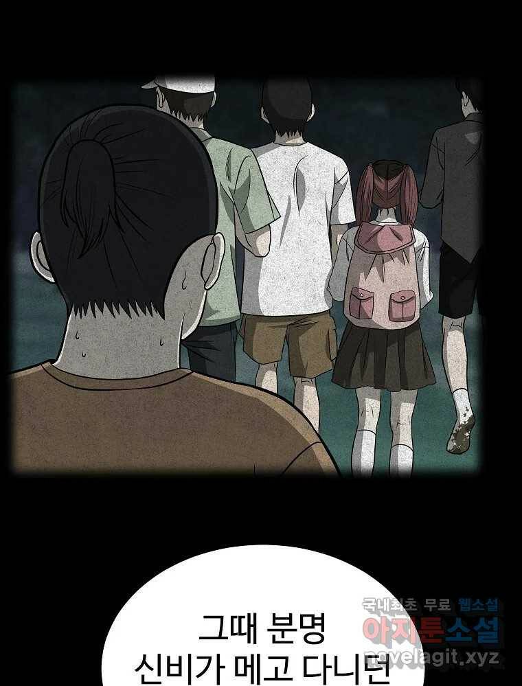 오적도 34화 15