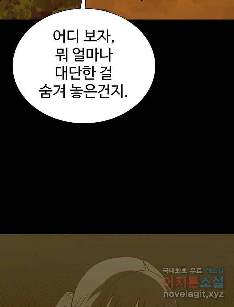 오적도 34화 18