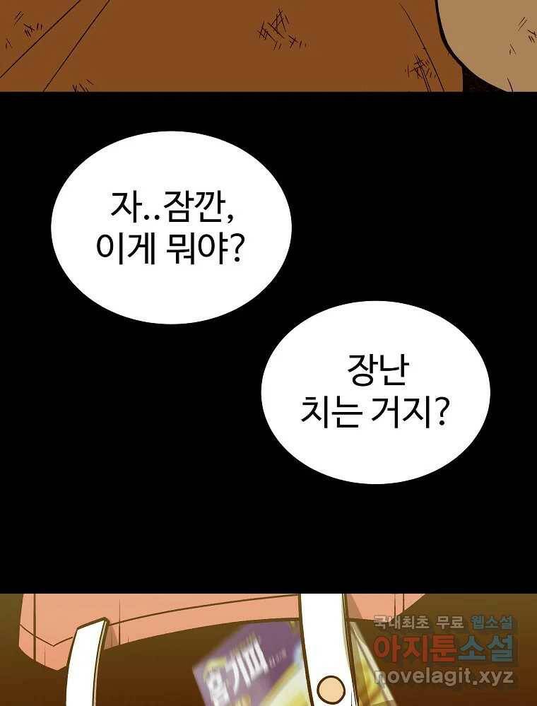 오적도 34화 20