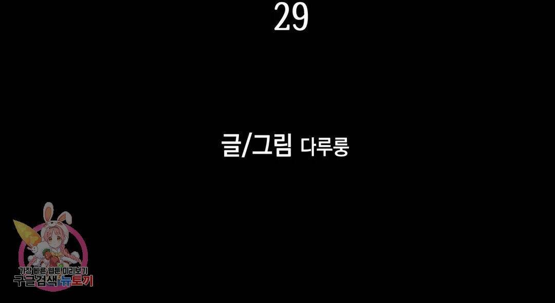 다크폴 29화 4