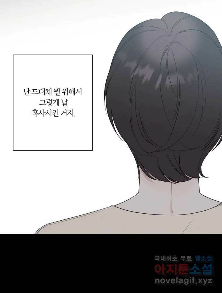못할 짓 16화 36