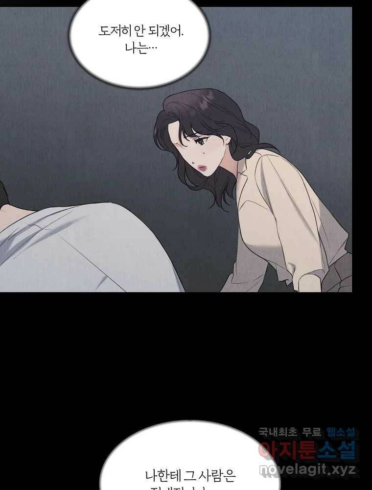 못할 짓 16화 53