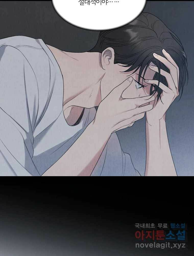 못할 짓 16화 54